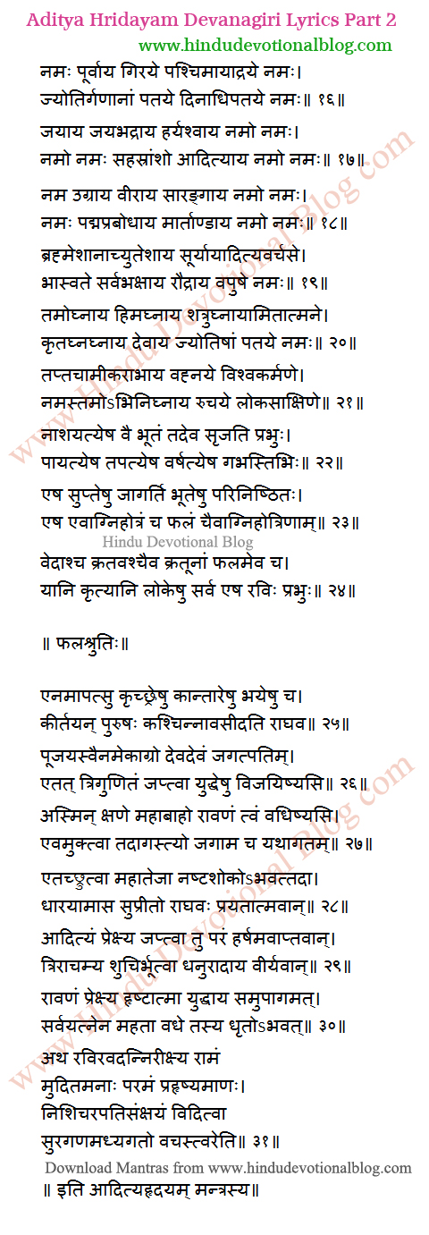 aditya hridayam lyrics